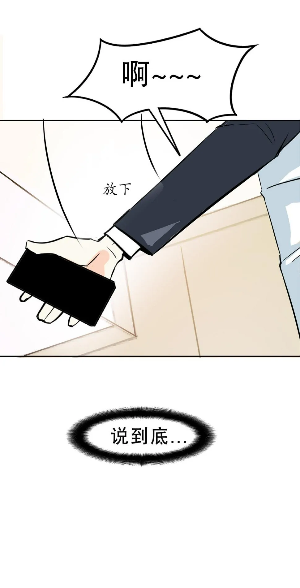 第9话 突然出现的女人（一） 第30页