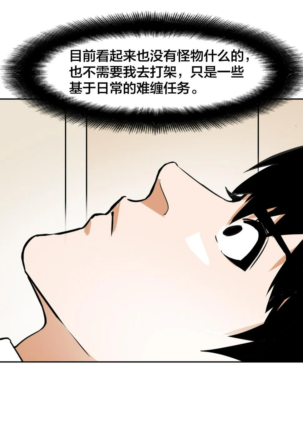 第9话 突然出现的女人（一） 第32页