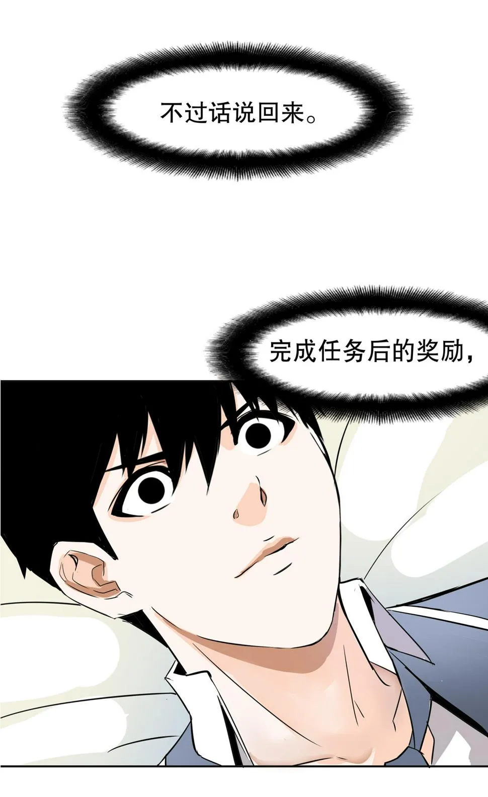第9话 突然出现的女人（一） 第33页