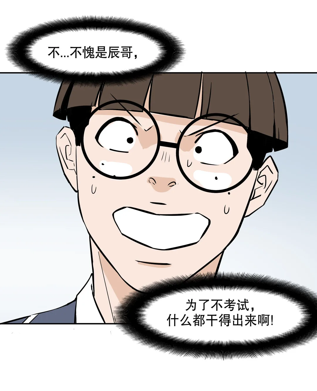 第8话 答应我吧！老师 第9页