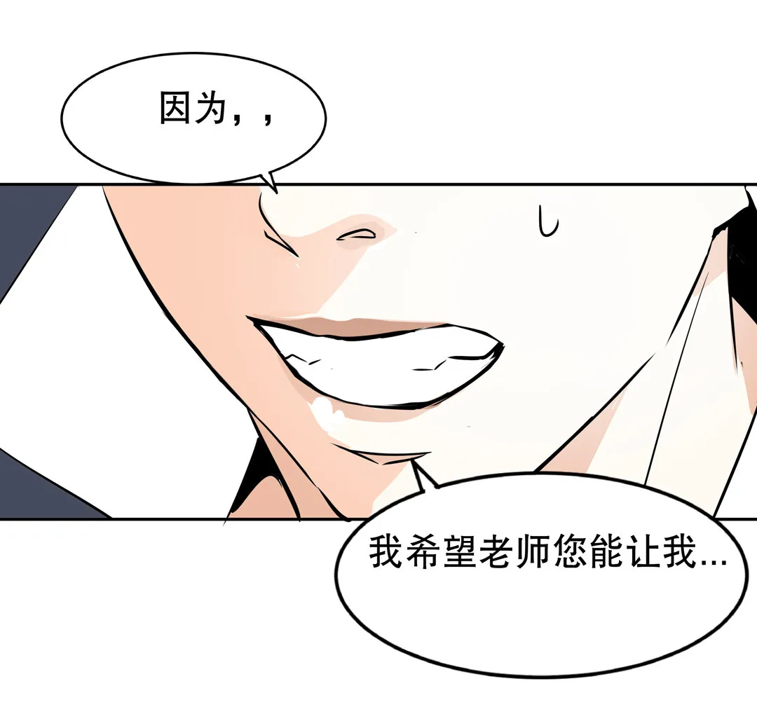 第8话 答应我吧！老师 第13页