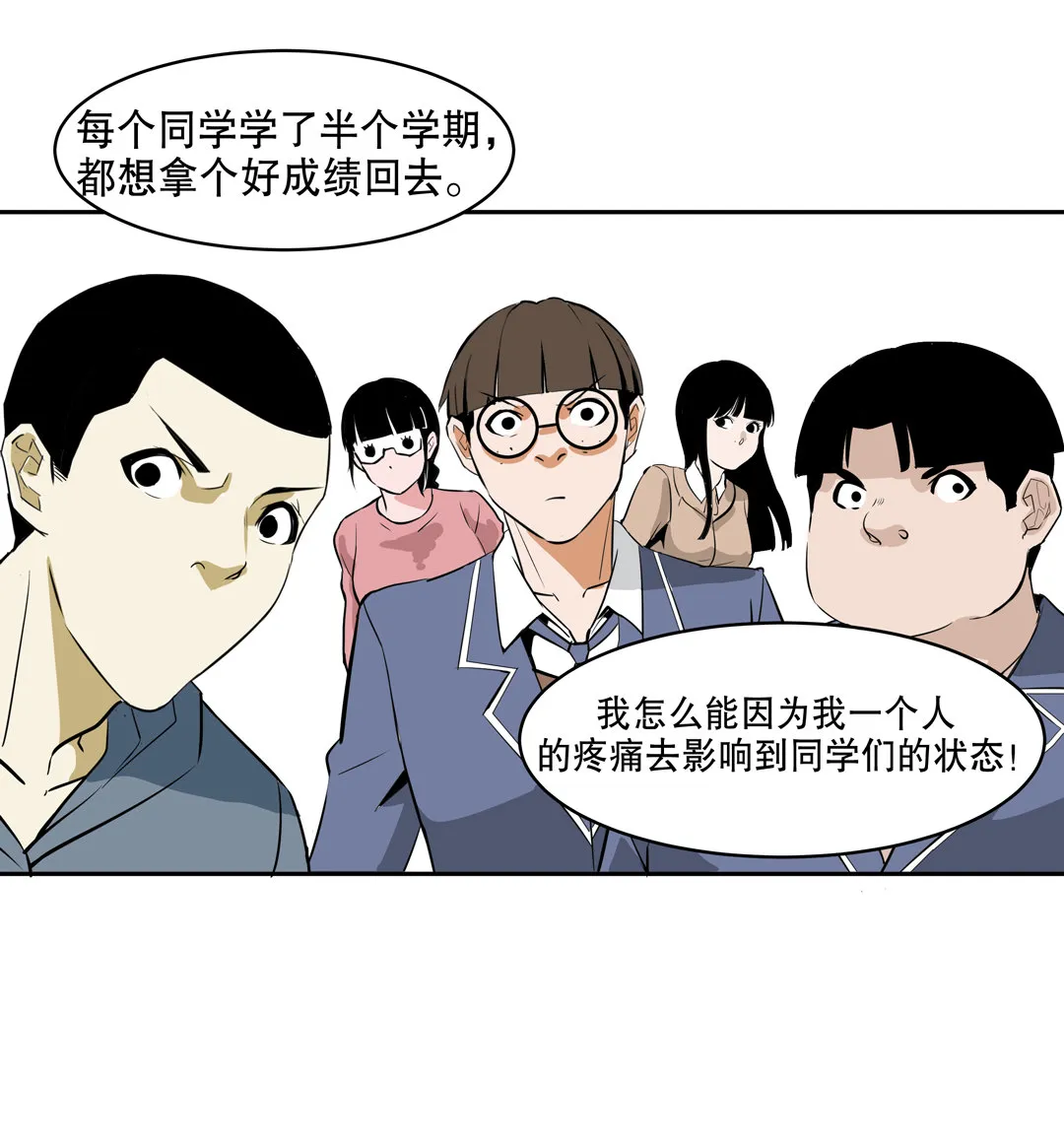 第8话 答应我吧！老师 第23页