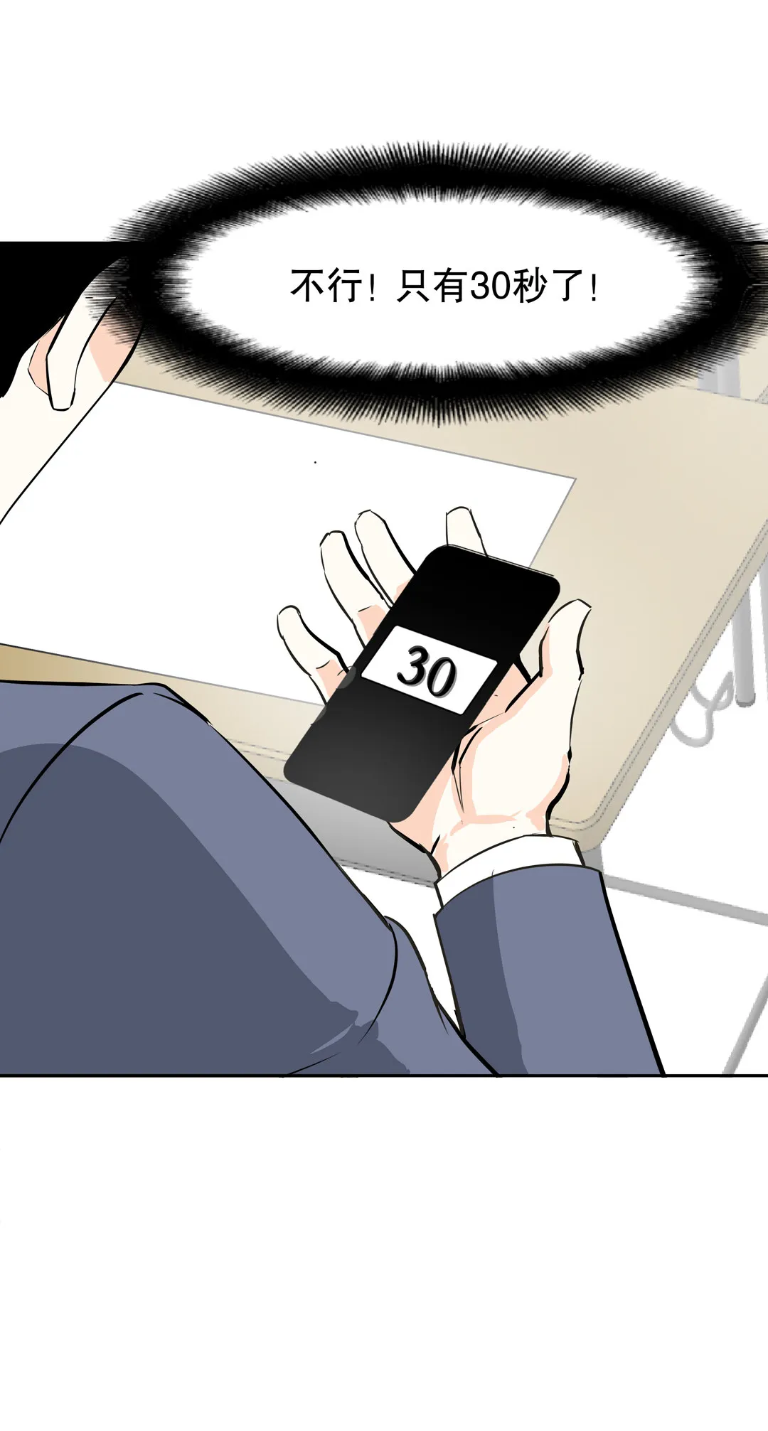 第8话 答应我吧！老师 第35页