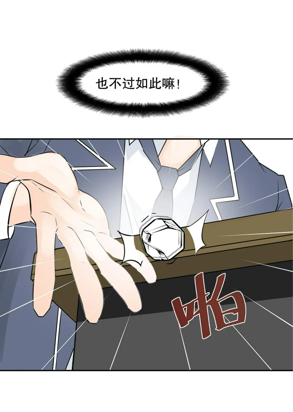 第7话 有办法了！ 第16页
