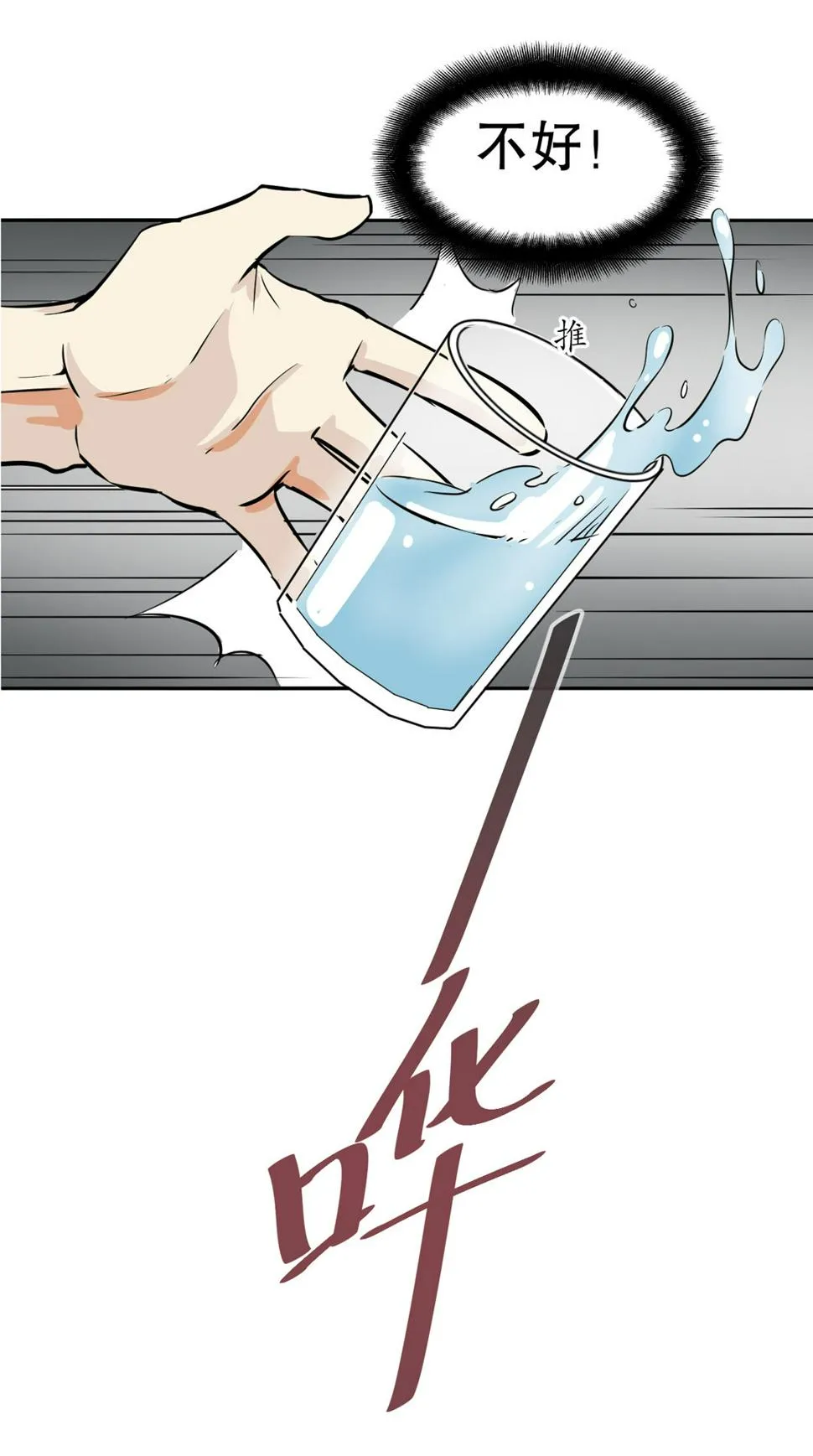 第7话 有办法了！ 第20页