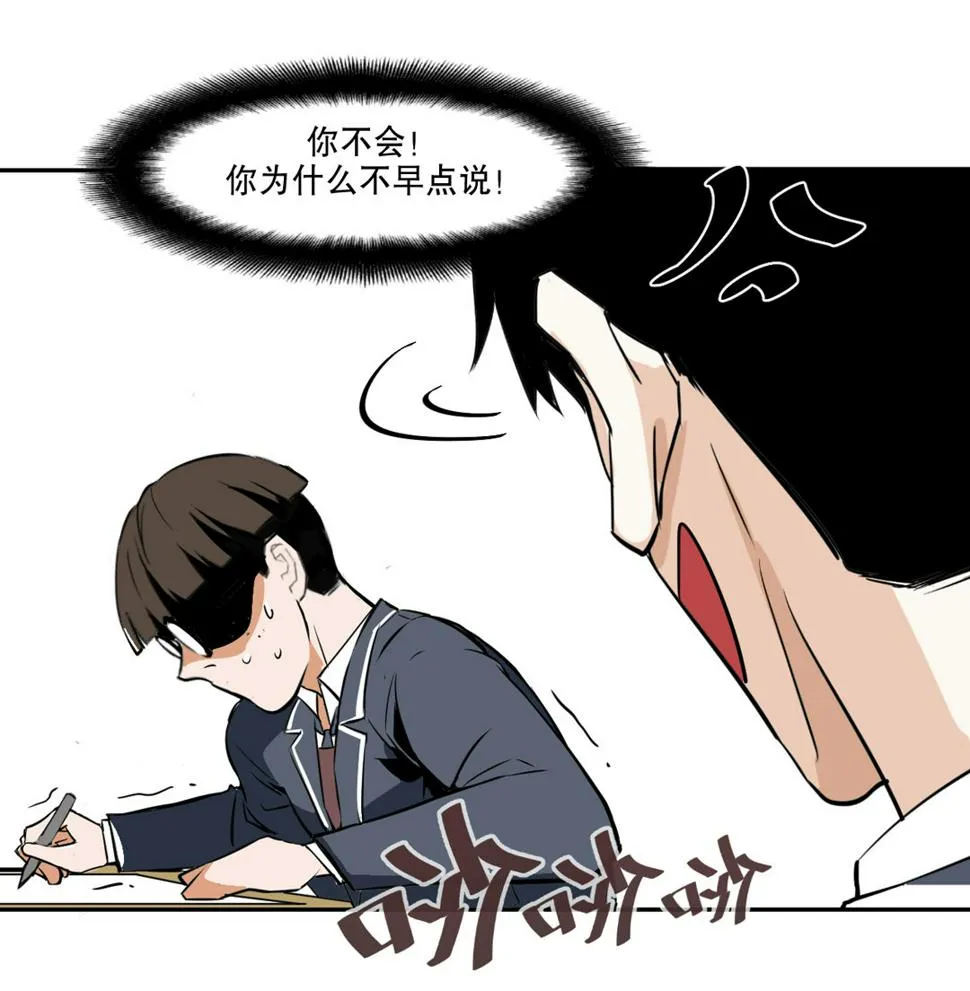 第7话 有办法了！ 第30页