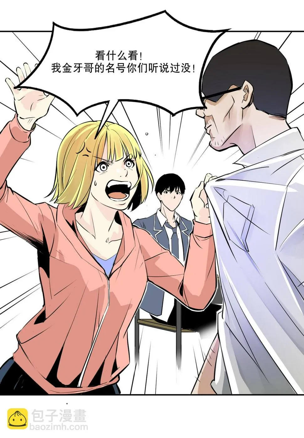 第4话 这是哪？ 第20页
