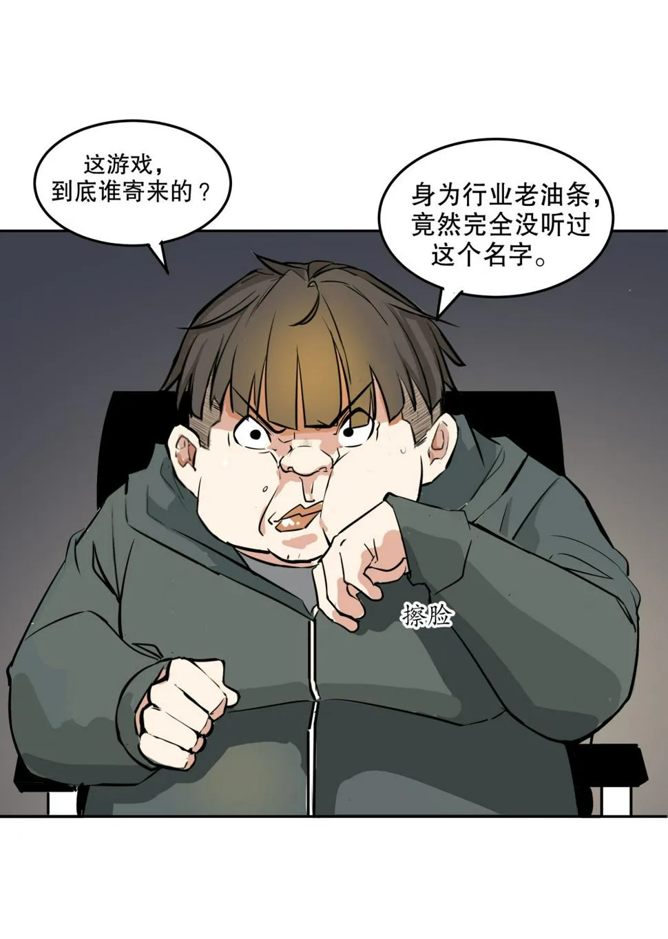 第3话 人生游戏？ 第9页