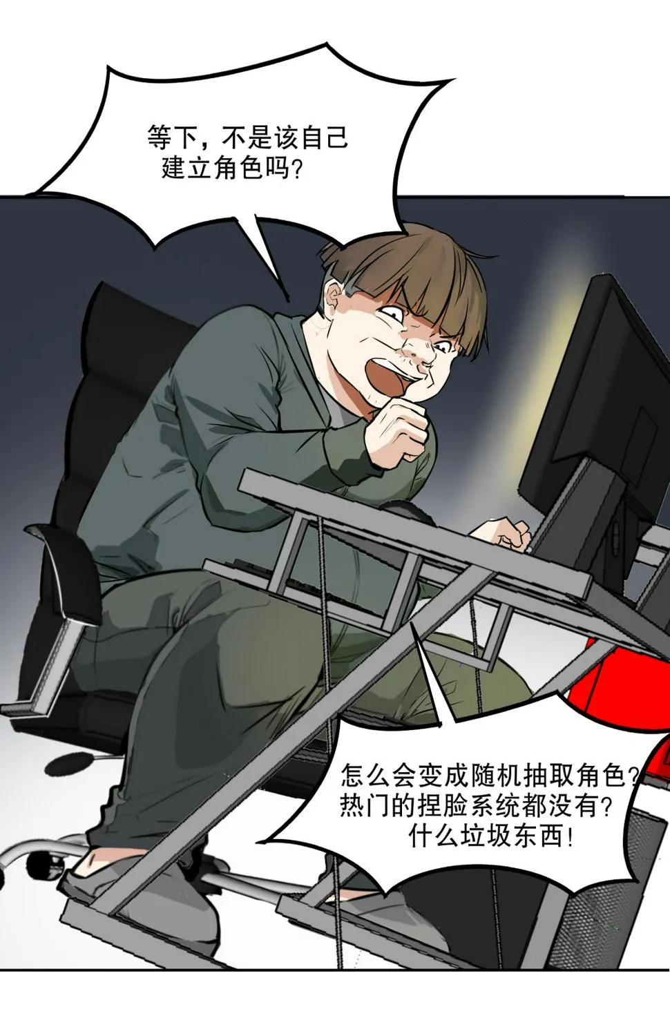 第3话 人生游戏？ 第27页