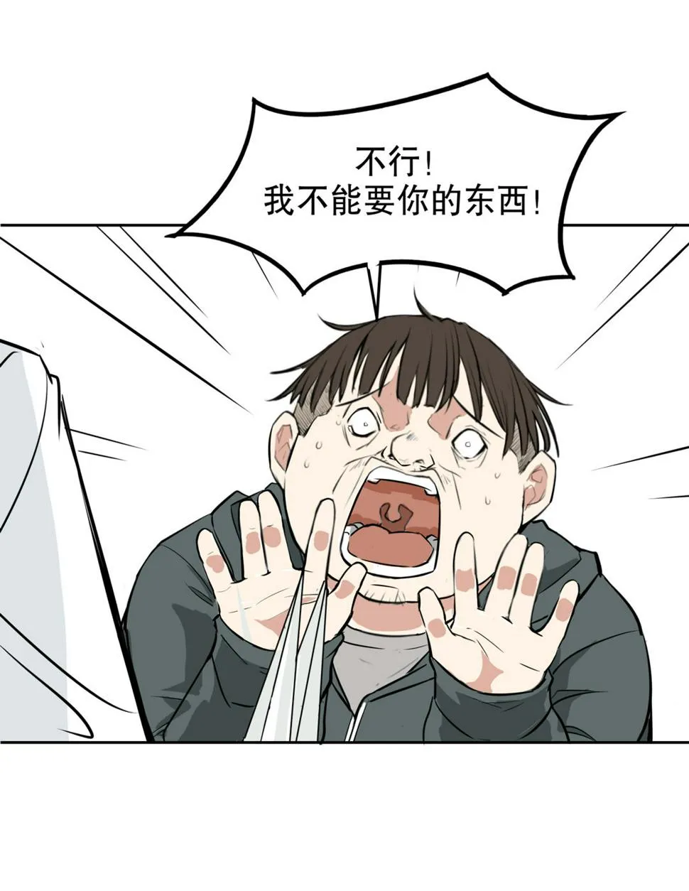 第2话 是心动的感觉 第6页