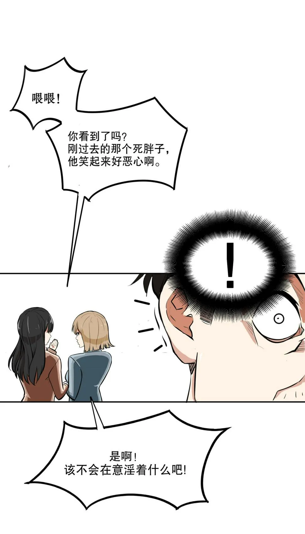 第2话 是心动的感觉 第13页
