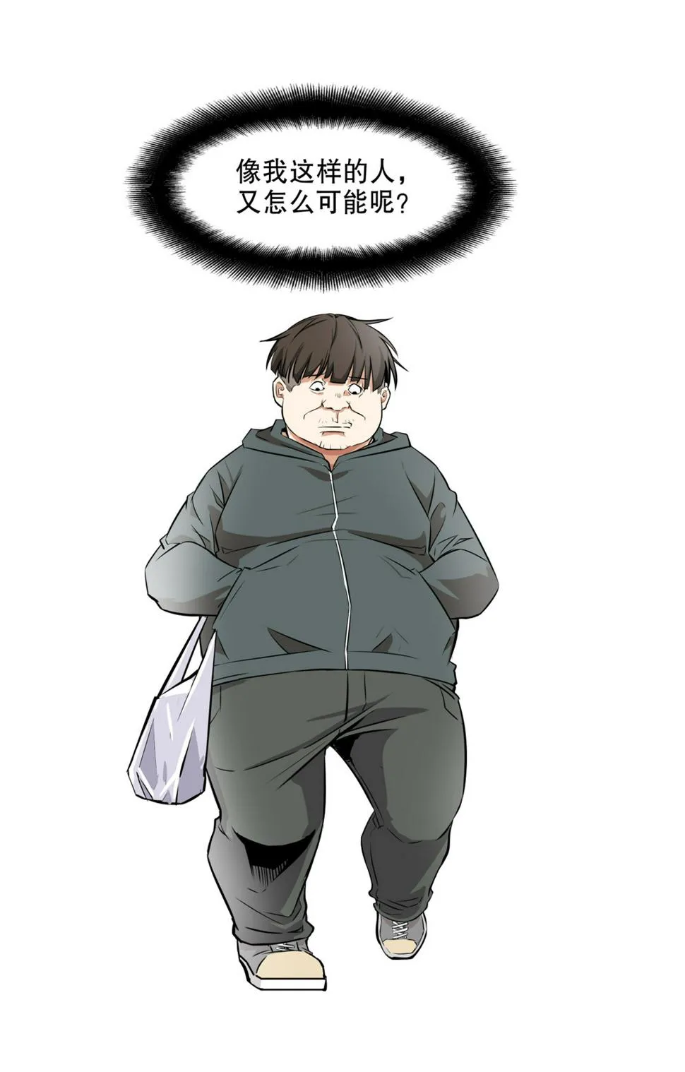第2话 是心动的感觉 第16页
