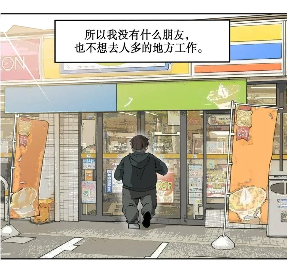 第1话 我是死胖子 第27页