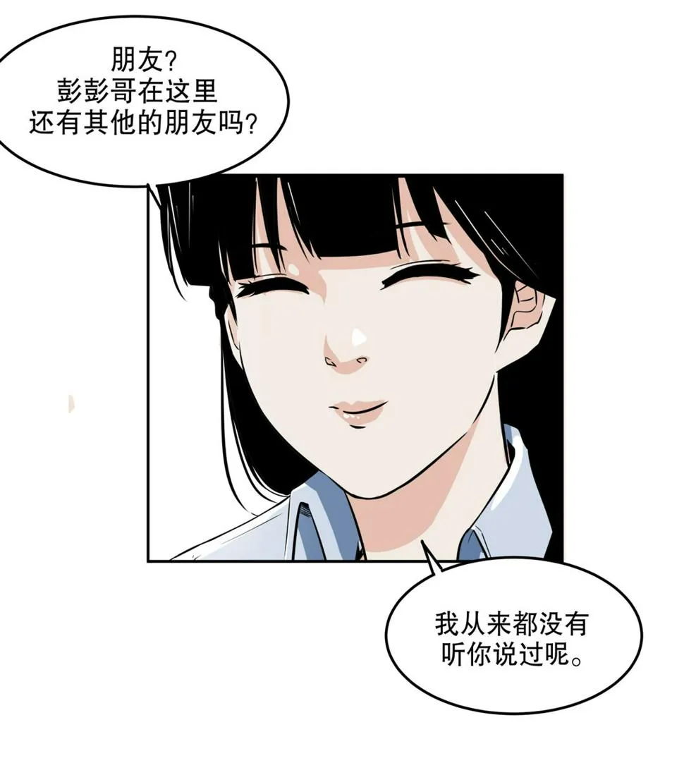 第1话 我是死胖子 第39页