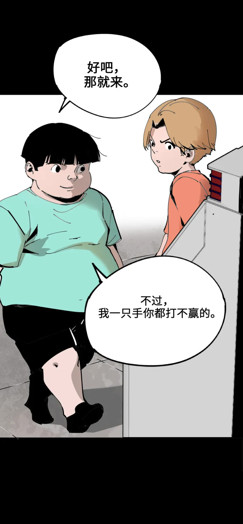 第53话记住我叫付三通 第21页