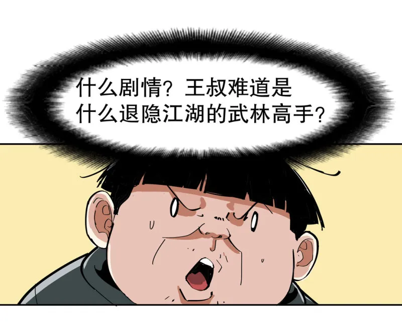 第35话彭彭哥,我找你有个事？ 第3页