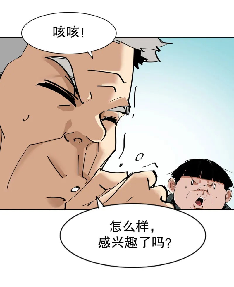 第35话彭彭哥,我找你有个事？ 第4页