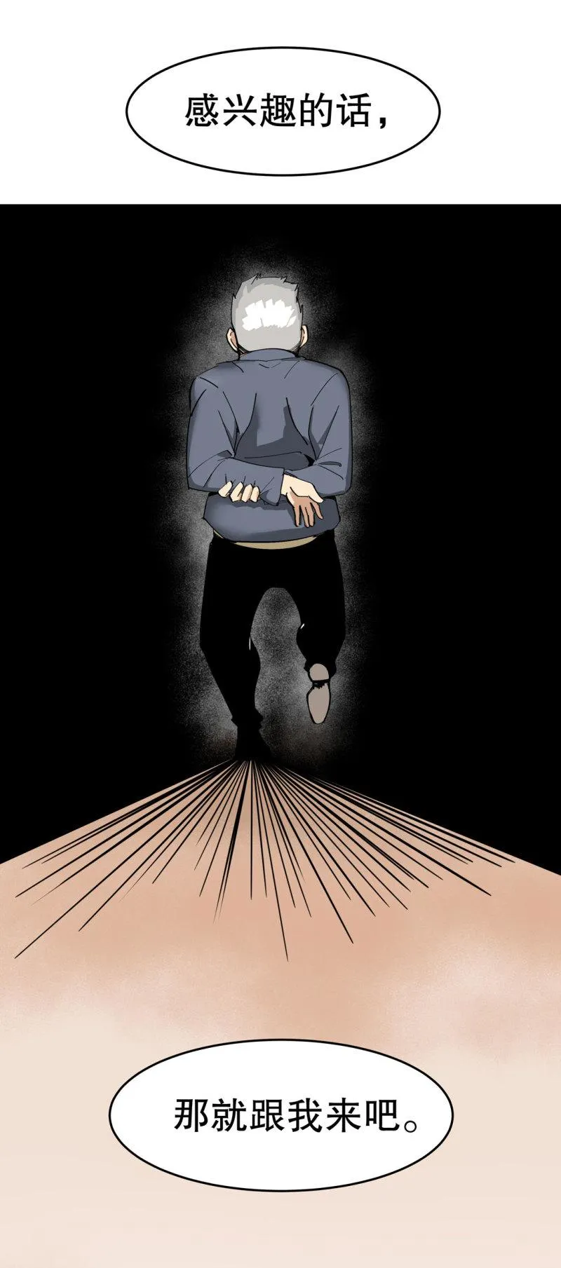 第35话彭彭哥,我找你有个事？ 第5页
