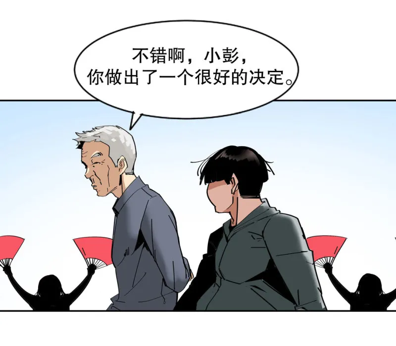 第35话彭彭哥,我找你有个事？ 第7页