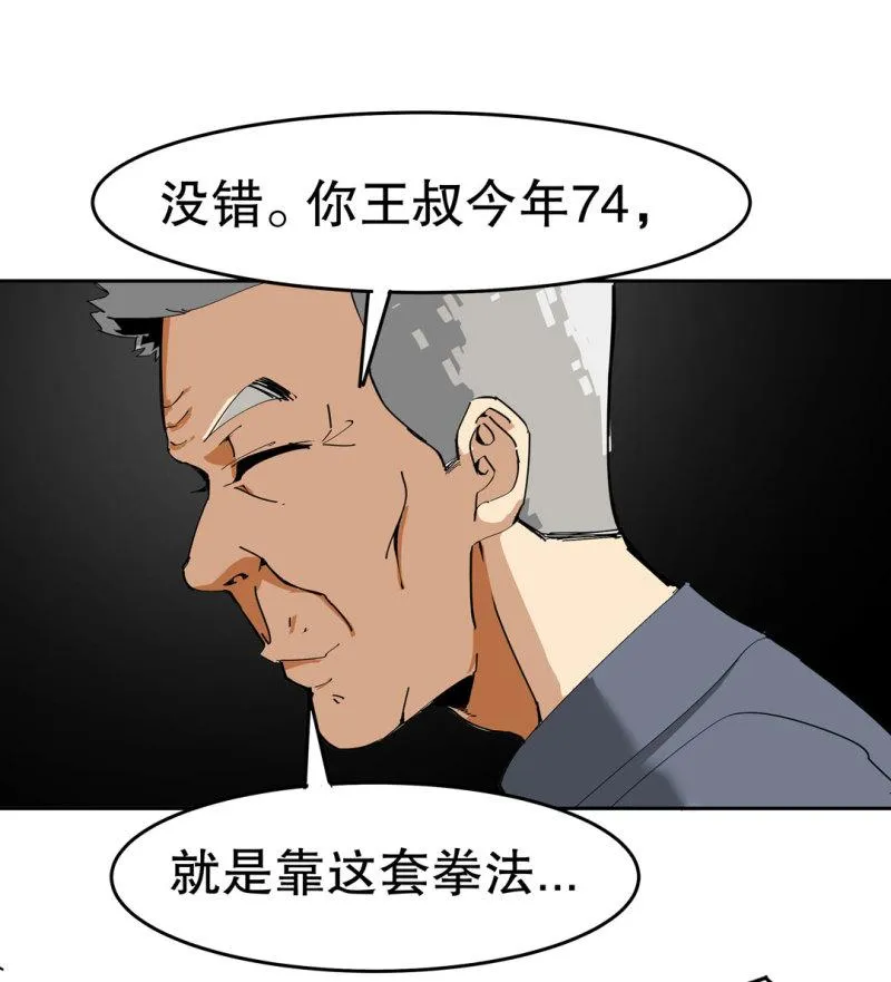 第35话彭彭哥,我找你有个事？ 第8页
