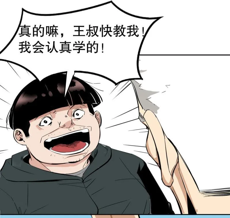 第35话彭彭哥,我找你有个事？ 第13页