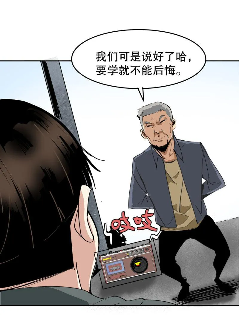 第35话彭彭哥,我找你有个事？ 第15页