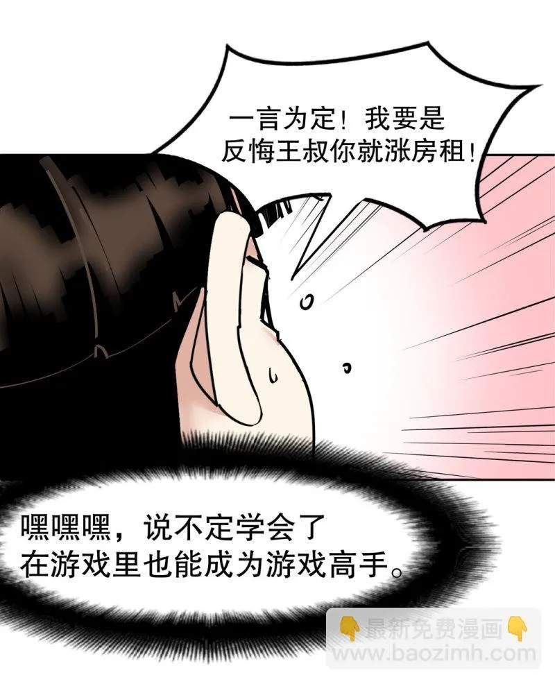 第35话彭彭哥,我找你有个事？ 第16页