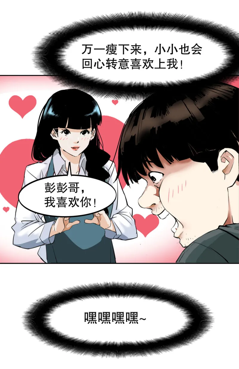 第35话彭彭哥,我找你有个事？ 第17页
