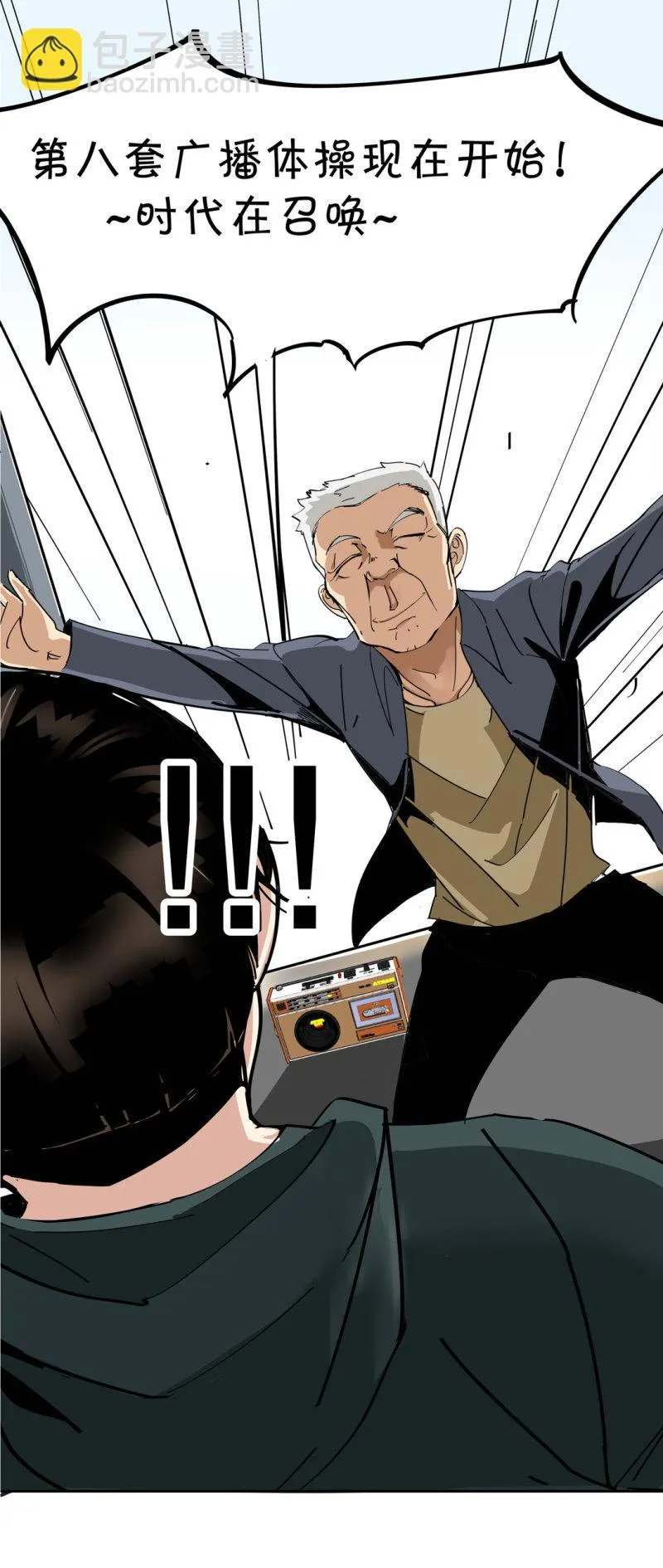 第35话彭彭哥,我找你有个事？ 第20页
