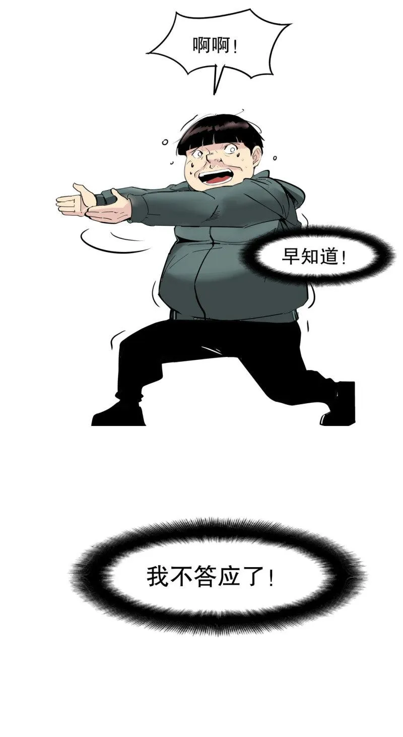 第35话彭彭哥,我找你有个事？ 第23页