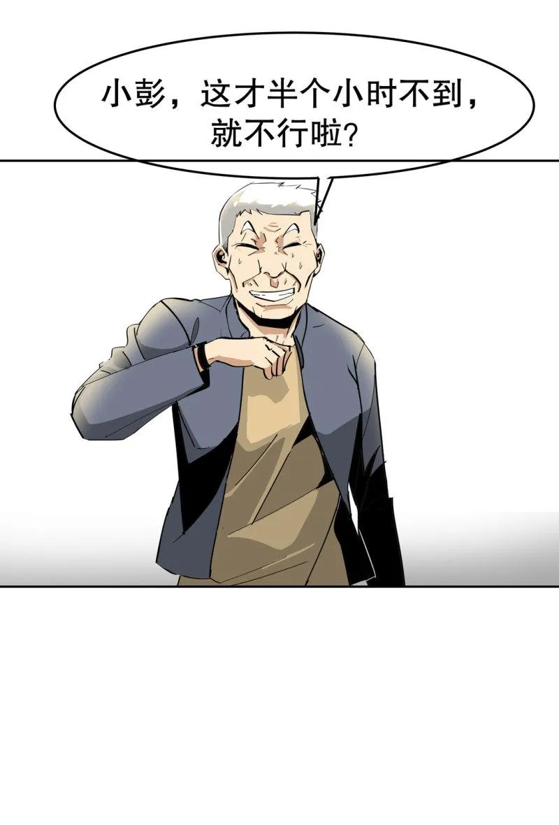 第35话彭彭哥,我找你有个事？ 第28页