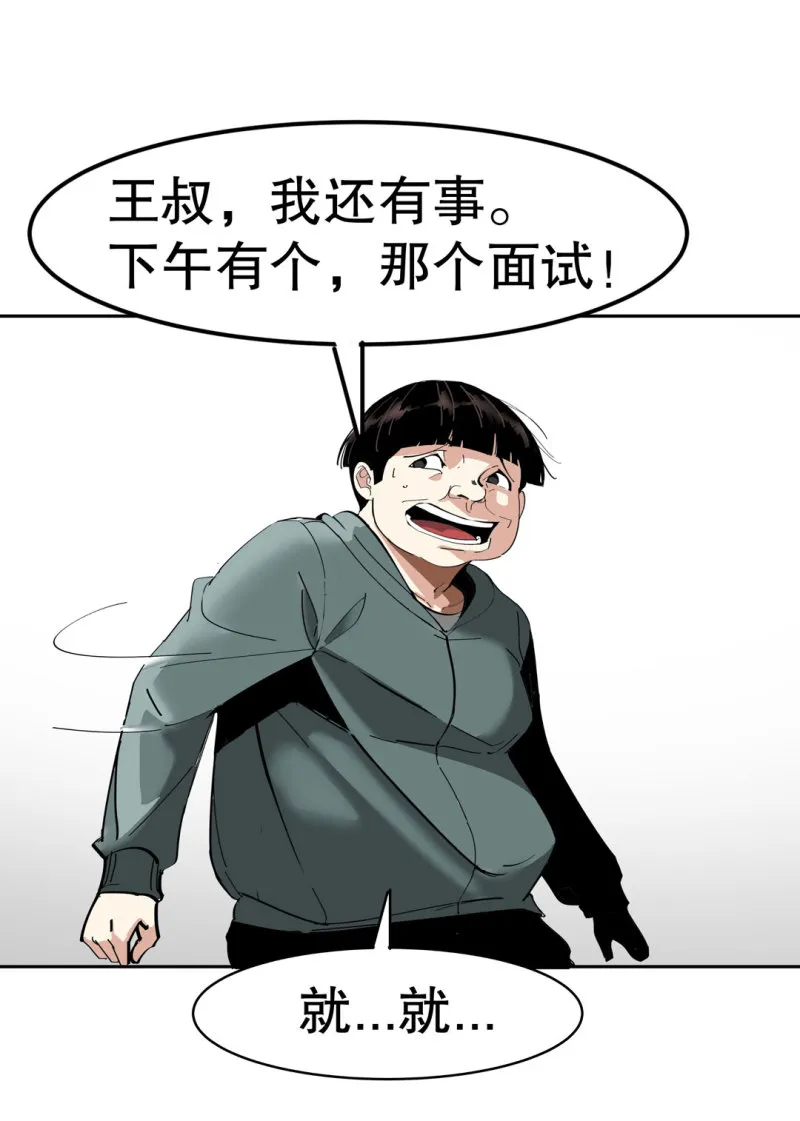 第35话彭彭哥,我找你有个事？ 第30页