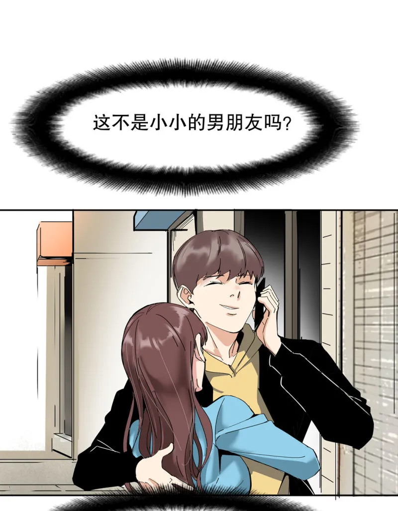 第35话彭彭哥,我找你有个事？ 第37页
