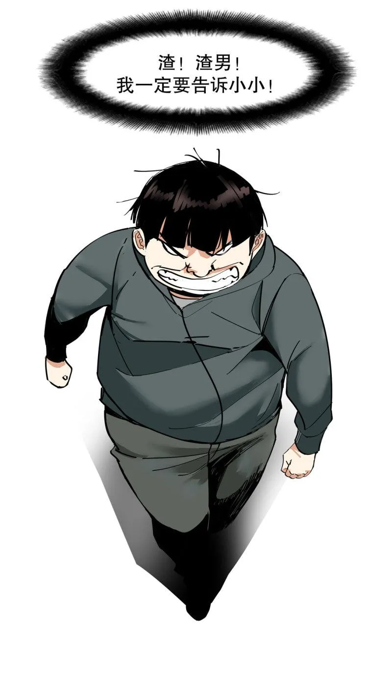 第35话彭彭哥,我找你有个事？ 第40页