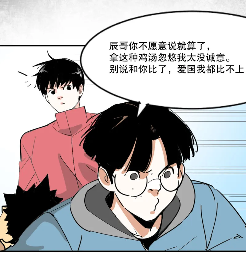第32话暴力的女孩柚子酱 第18页