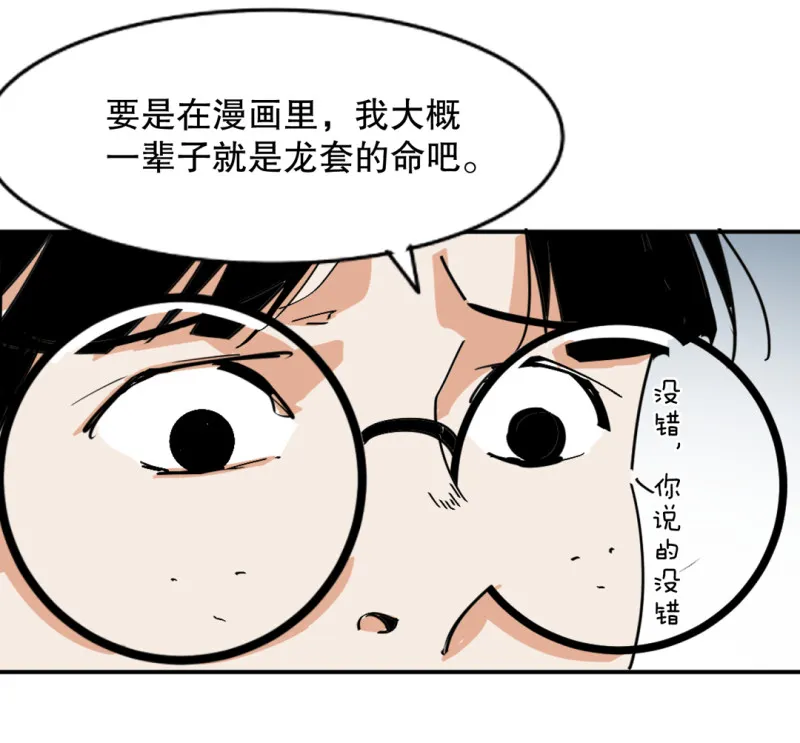 第32话暴力的女孩柚子酱 第19页