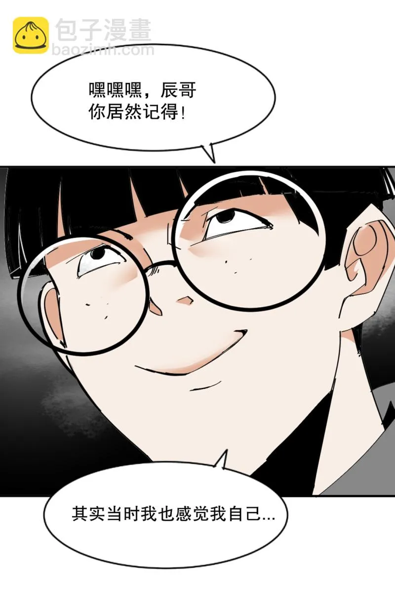 第32话暴力的女孩柚子酱 第21页