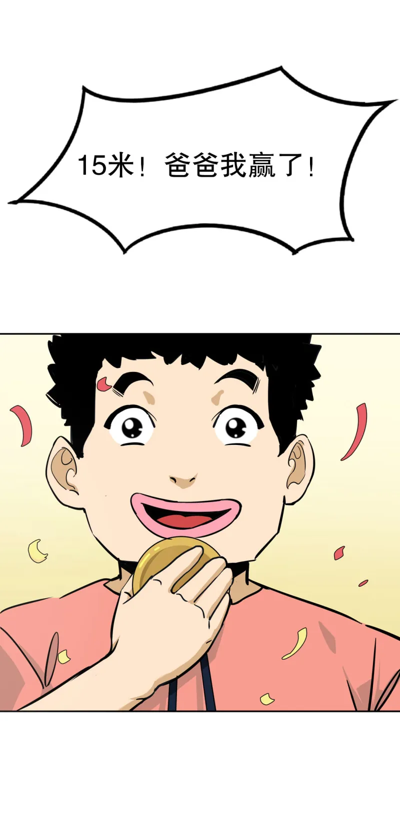 第27话不认输的张爱国 第29页