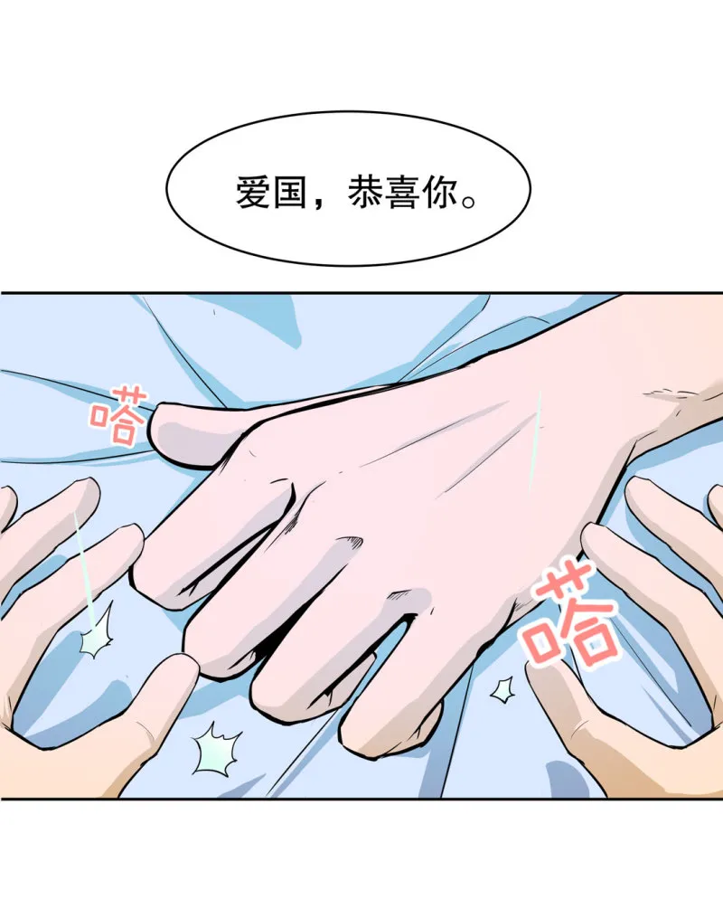 第27话不认输的张爱国 第32页