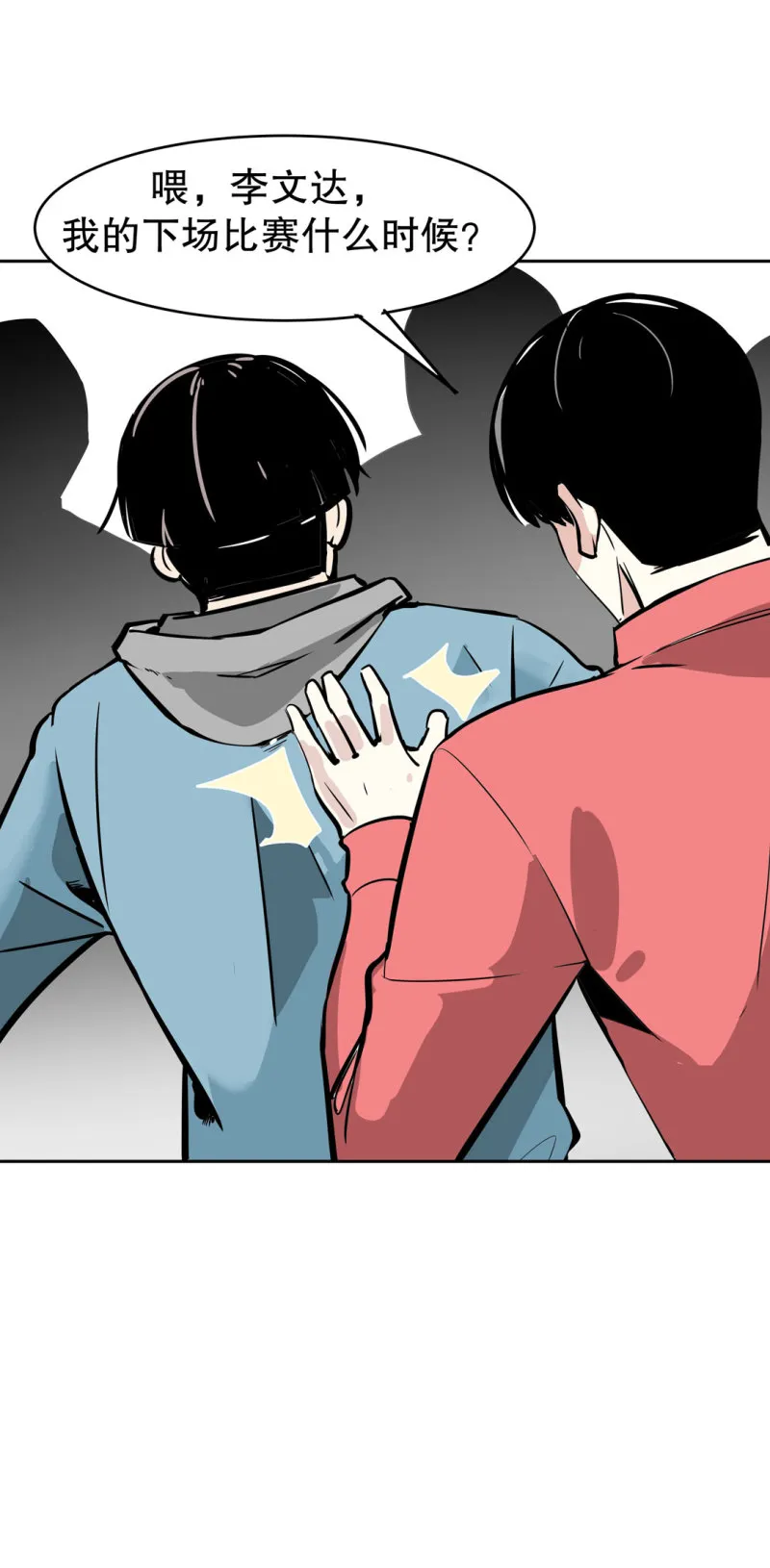 第27话不认输的张爱国 第51页