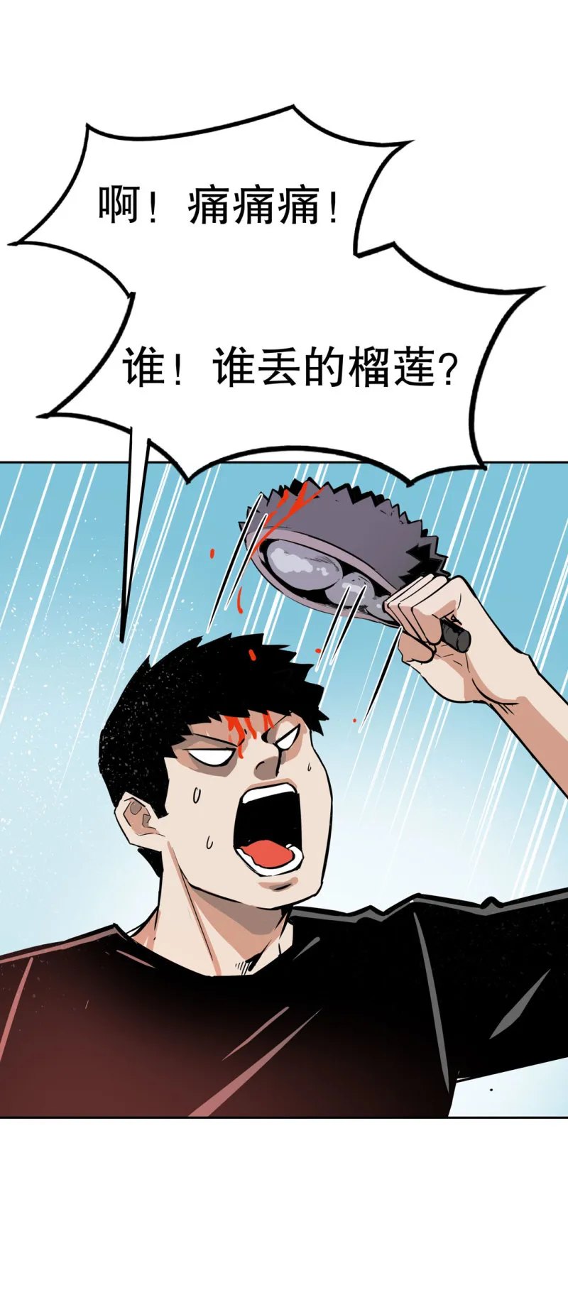 第26话还想暗算我？ 第7页