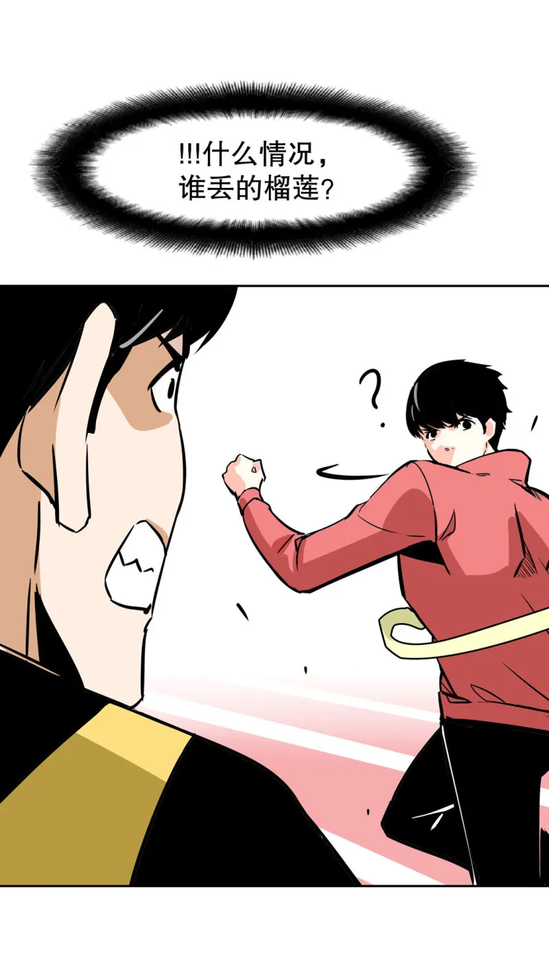 第26话还想暗算我？ 第10页