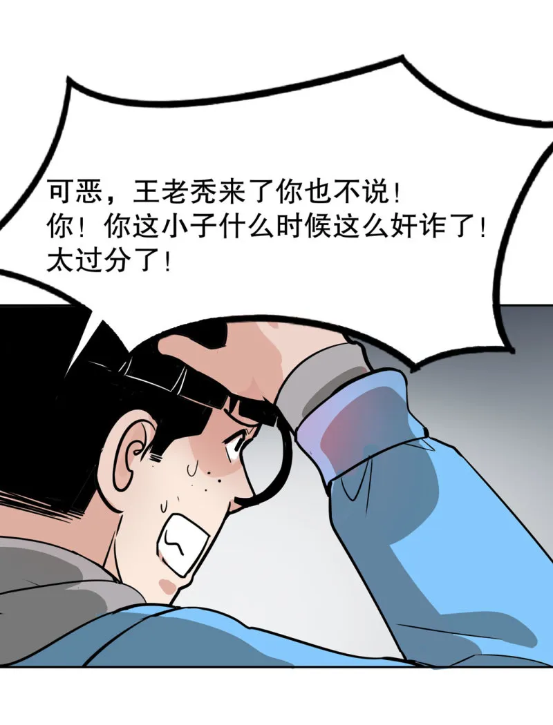 第26话还想暗算我？ 第35页