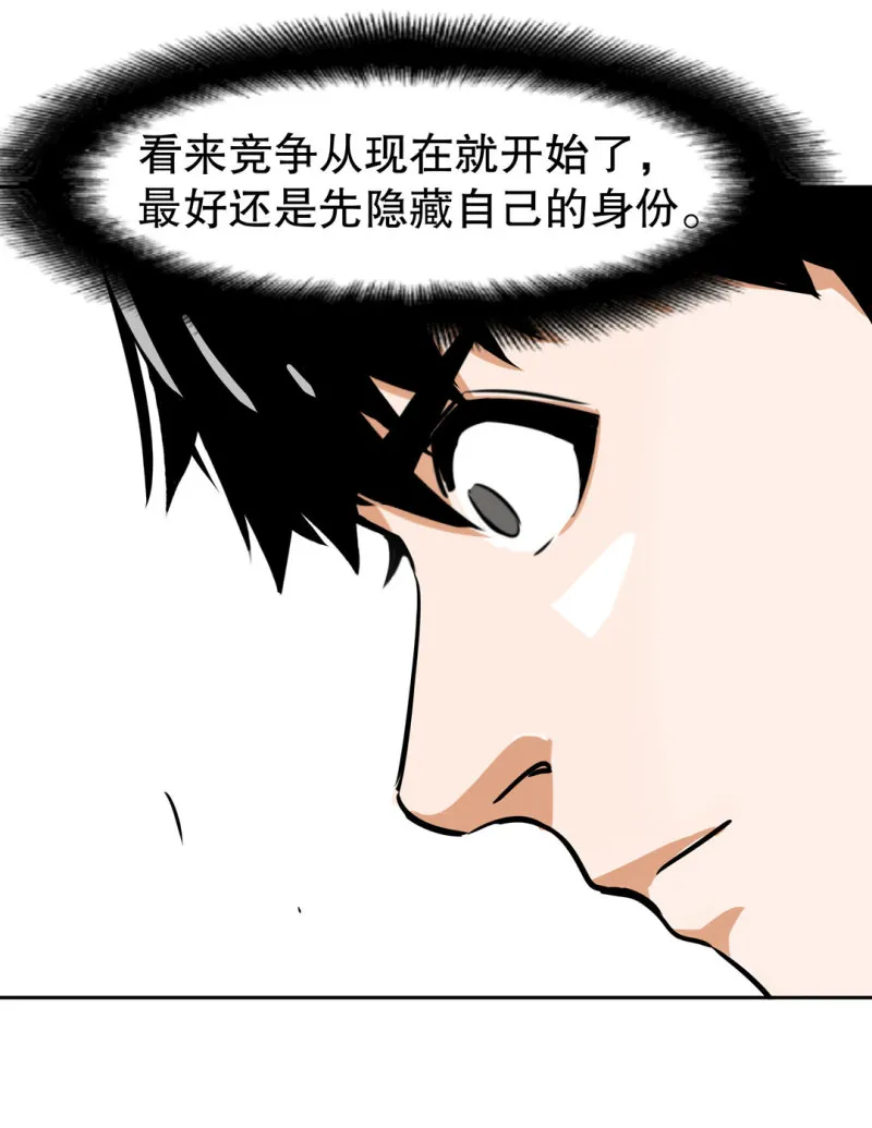 第25话另一个玩家！ 第26页