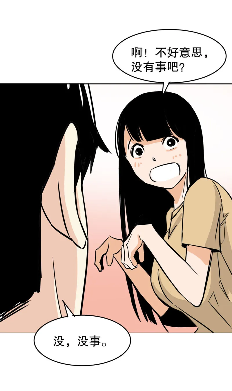 第23话紫色药丸的秘密 第33页