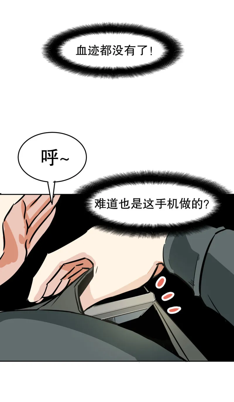 第21话我要回到游戏！ 第9页