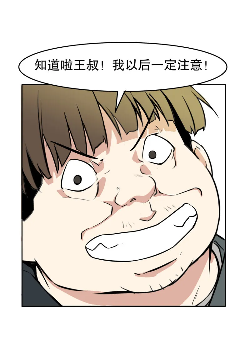 第21话我要回到游戏！ 第11页