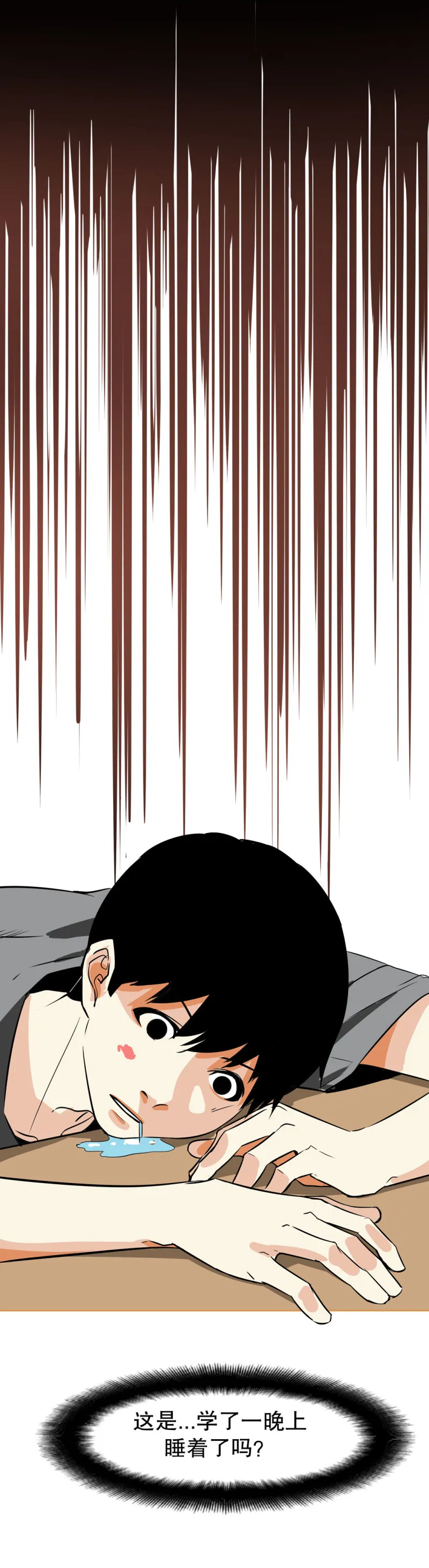 第21话我要回到游戏！ 第26页