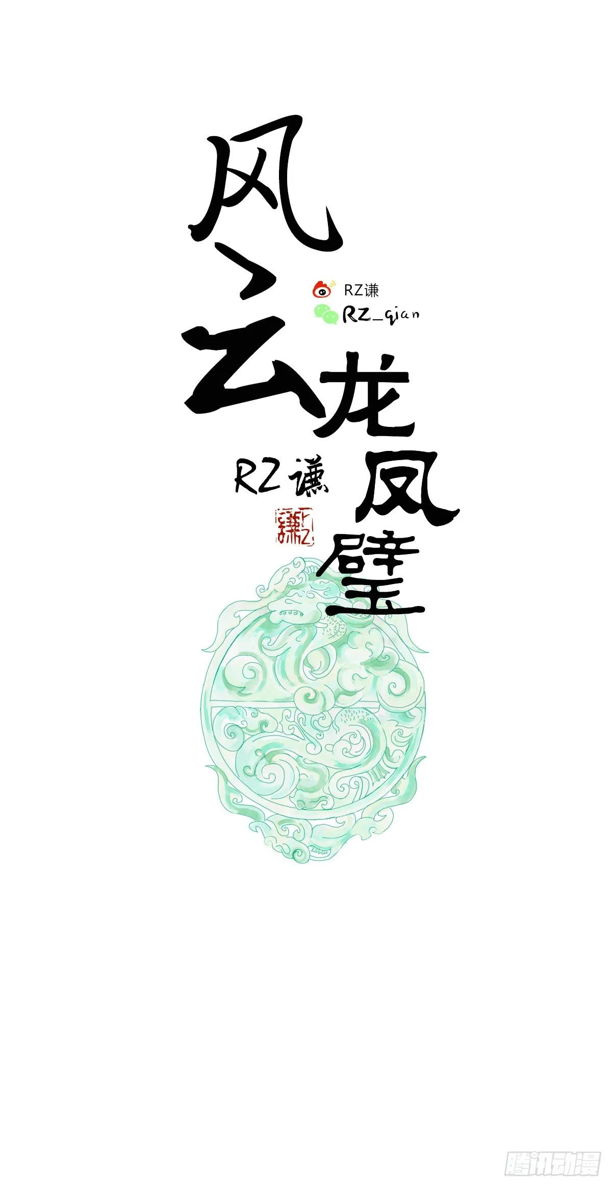 序章 人设图 第1页