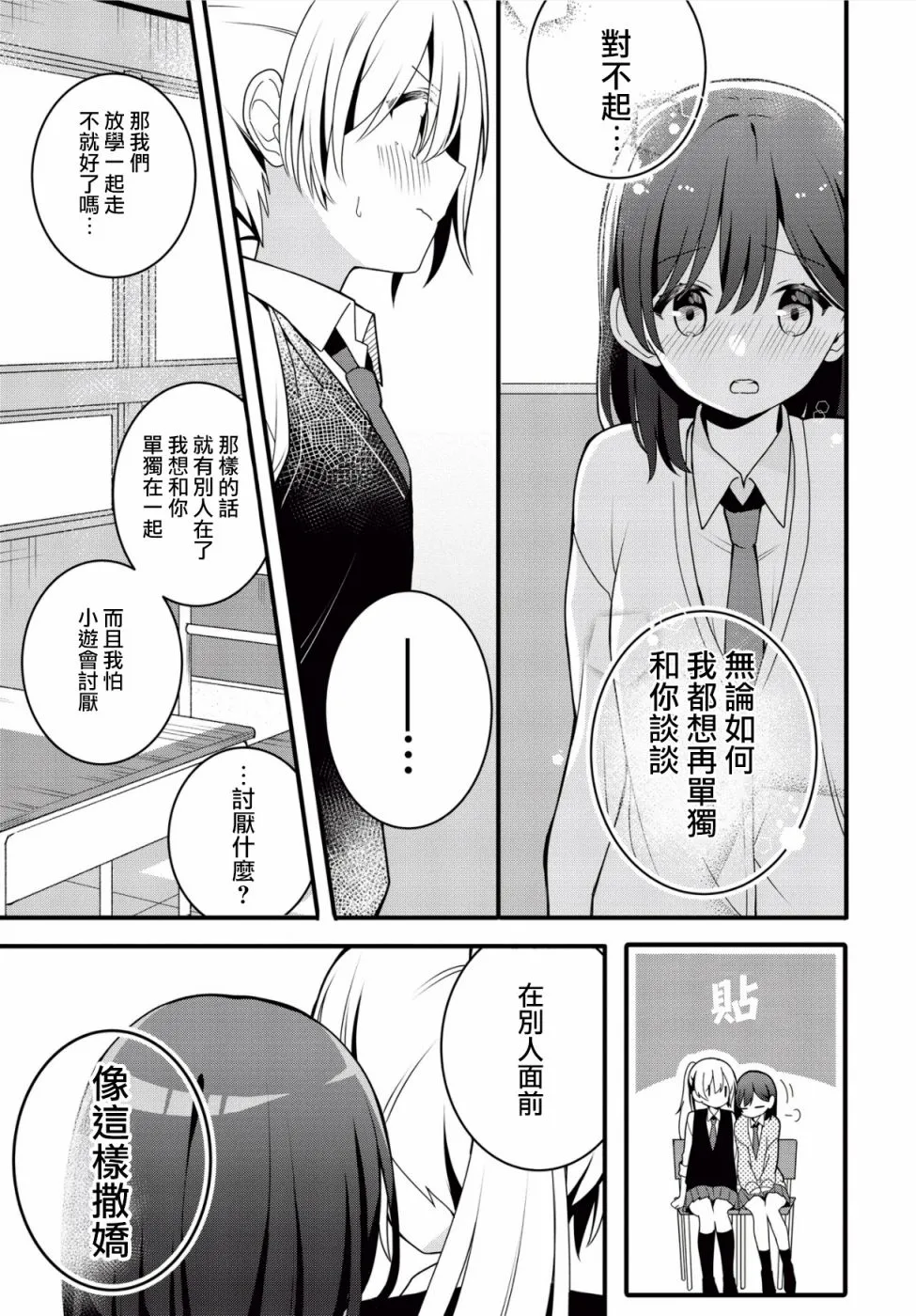 第1话 第11页